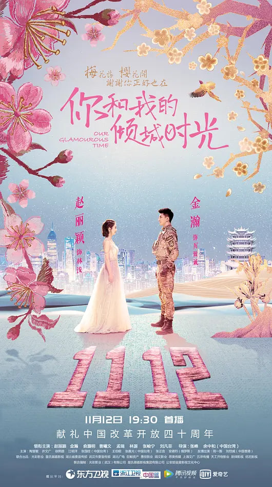 你和我的傾城時光