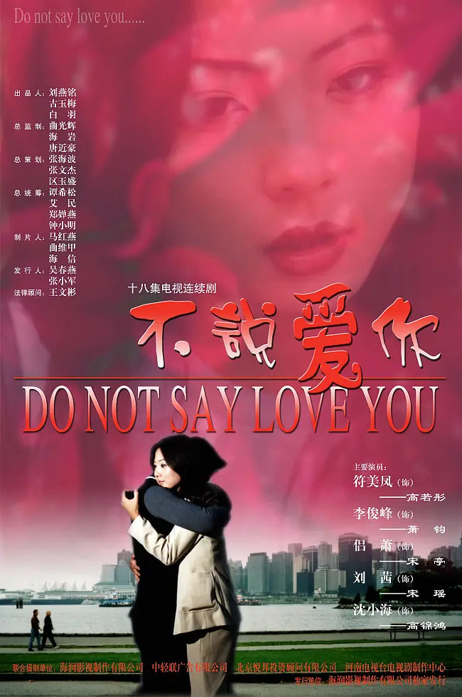 不說(shuō)愛(ài)你