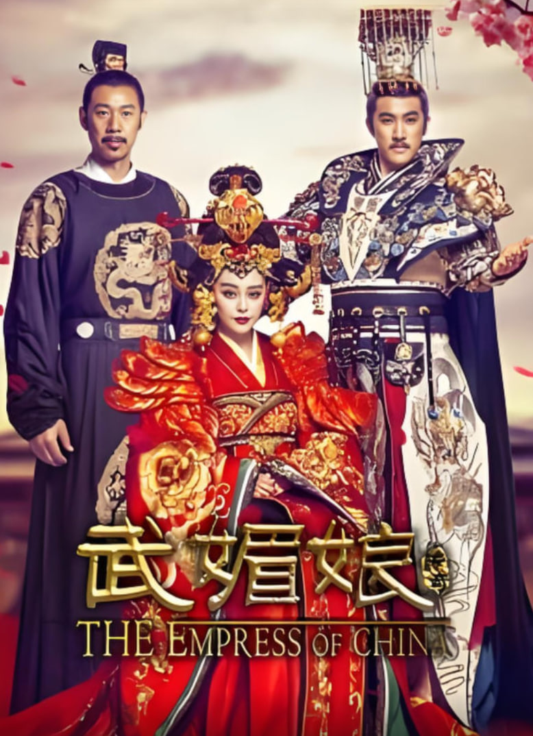 武媚娘傳奇DVD版