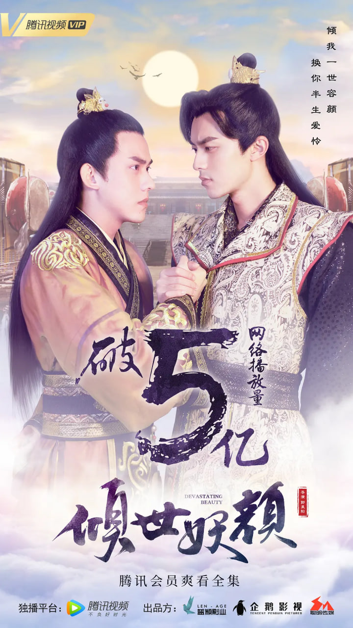傾世妖顏