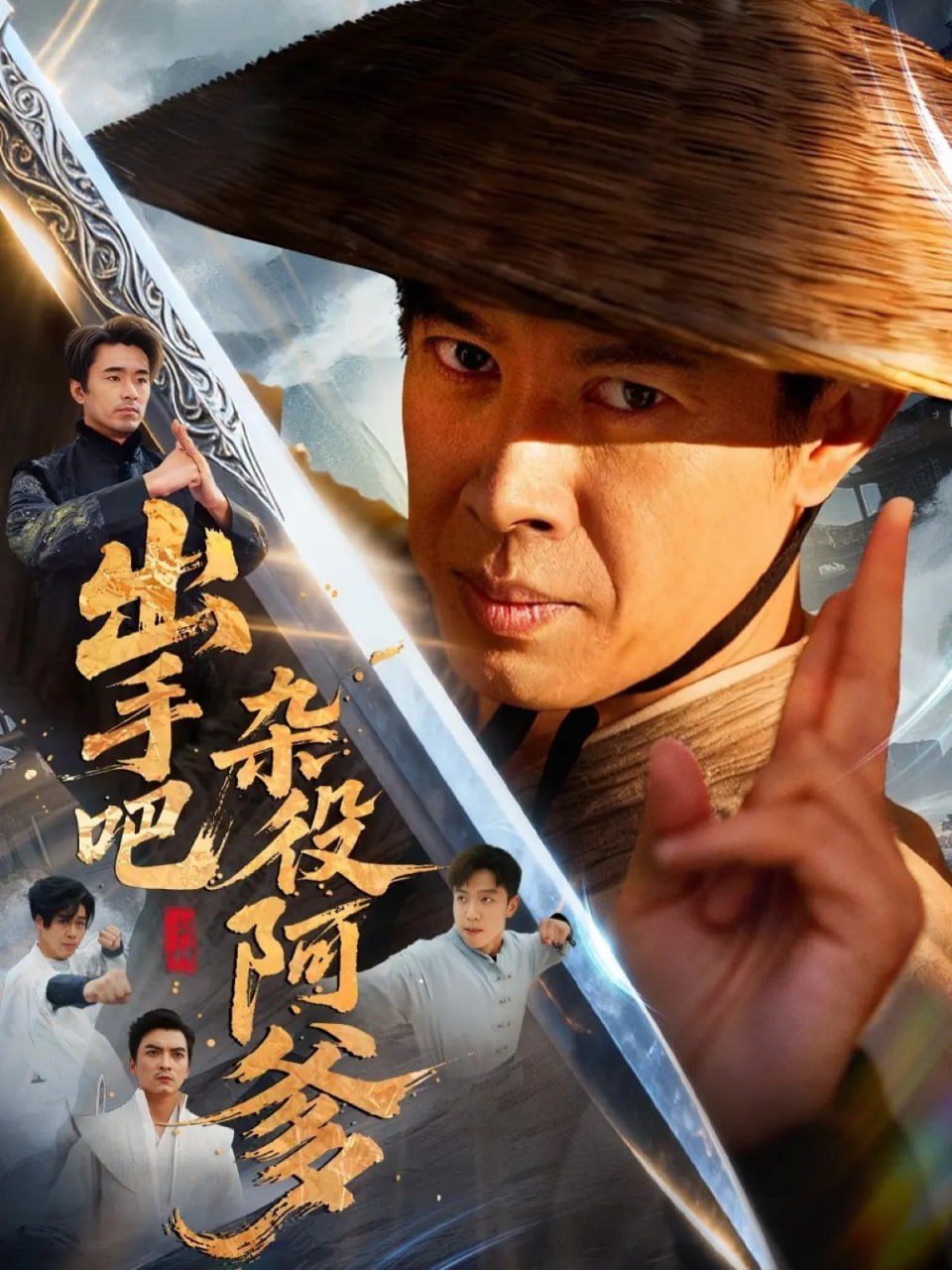 出手吧雜役阿爹,這個(gè)雜役有億點(diǎn)強(qiáng)