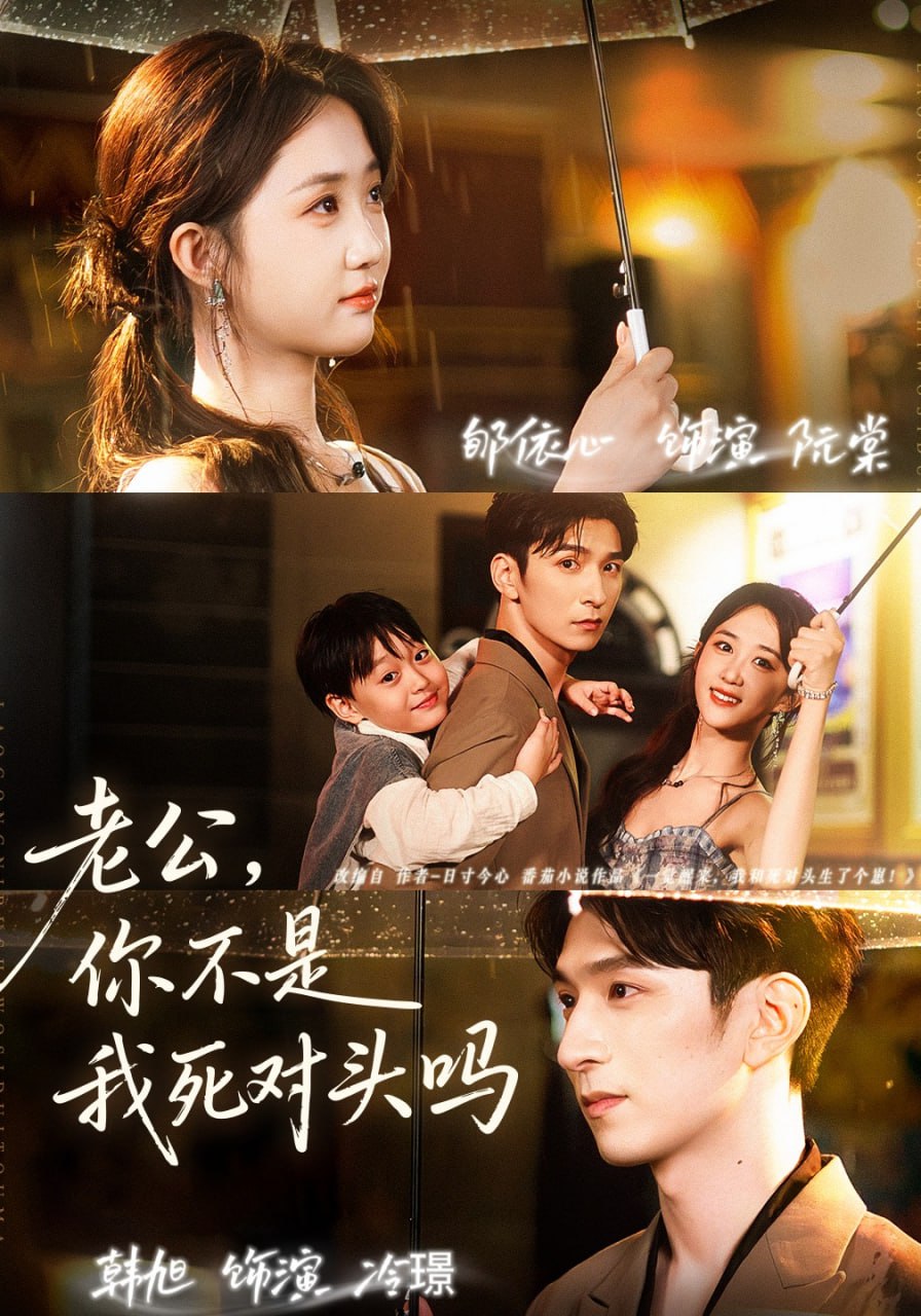 老公,你不是我死對頭嗎