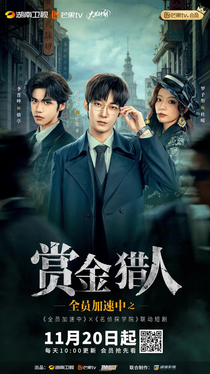 全員加速中之賞金獵人