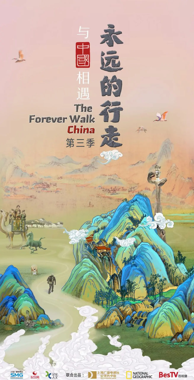 永遠的行走,與中國相遇