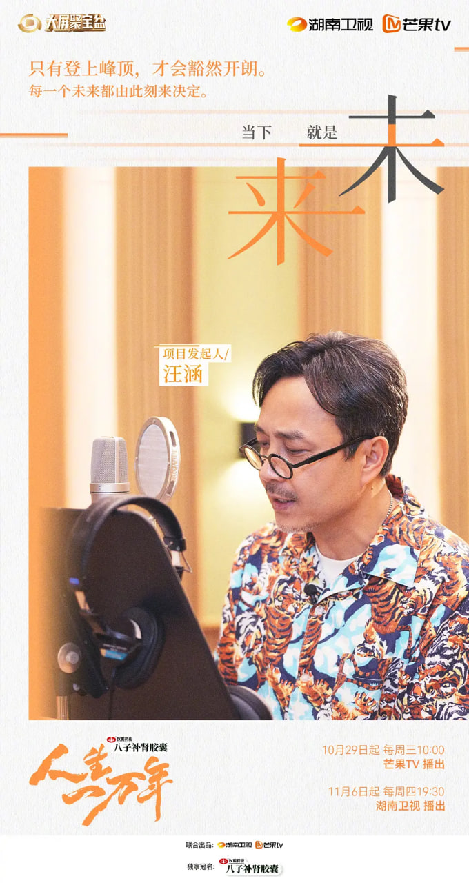 人生一萬年,第二季