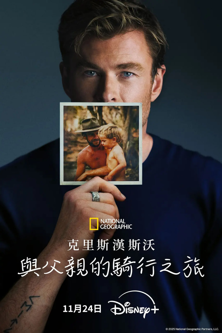 克里斯·海姆斯沃斯,与父亲的骑行之旅