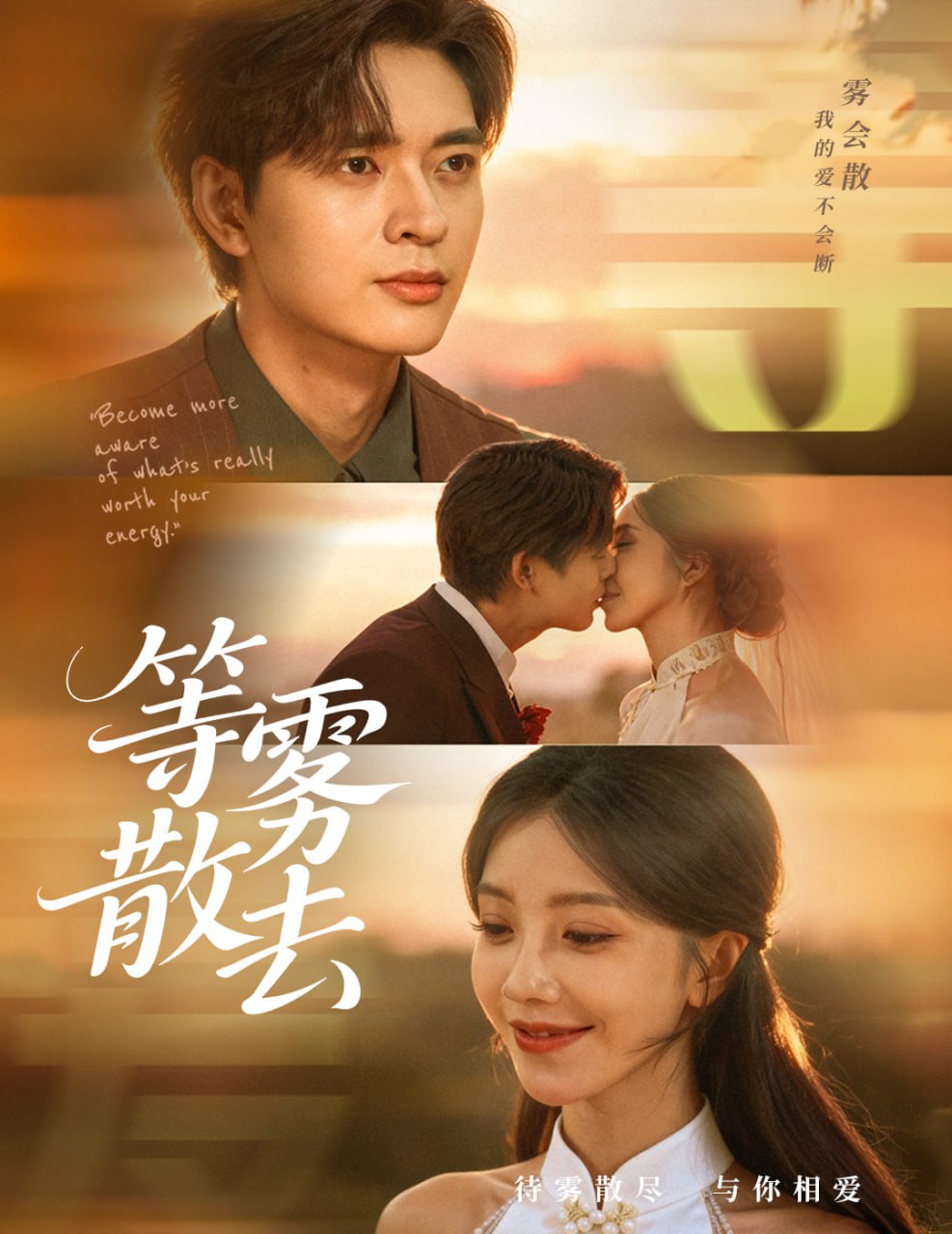 雾散情归处（等雾散去）