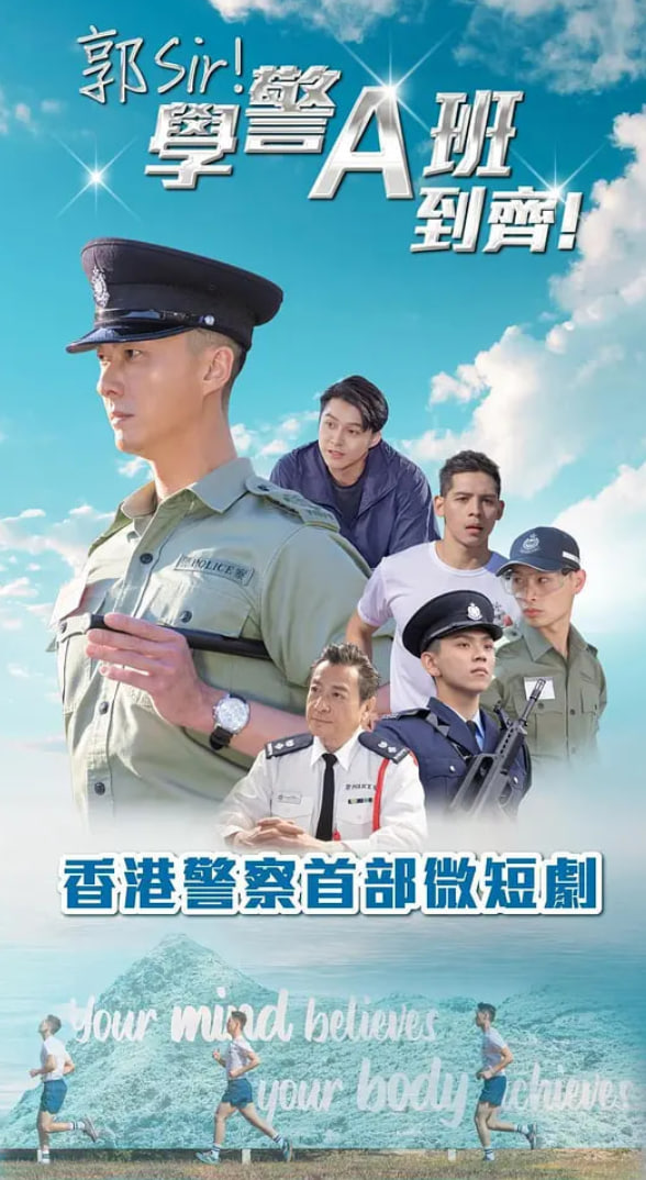郭Sir学警A班到齐