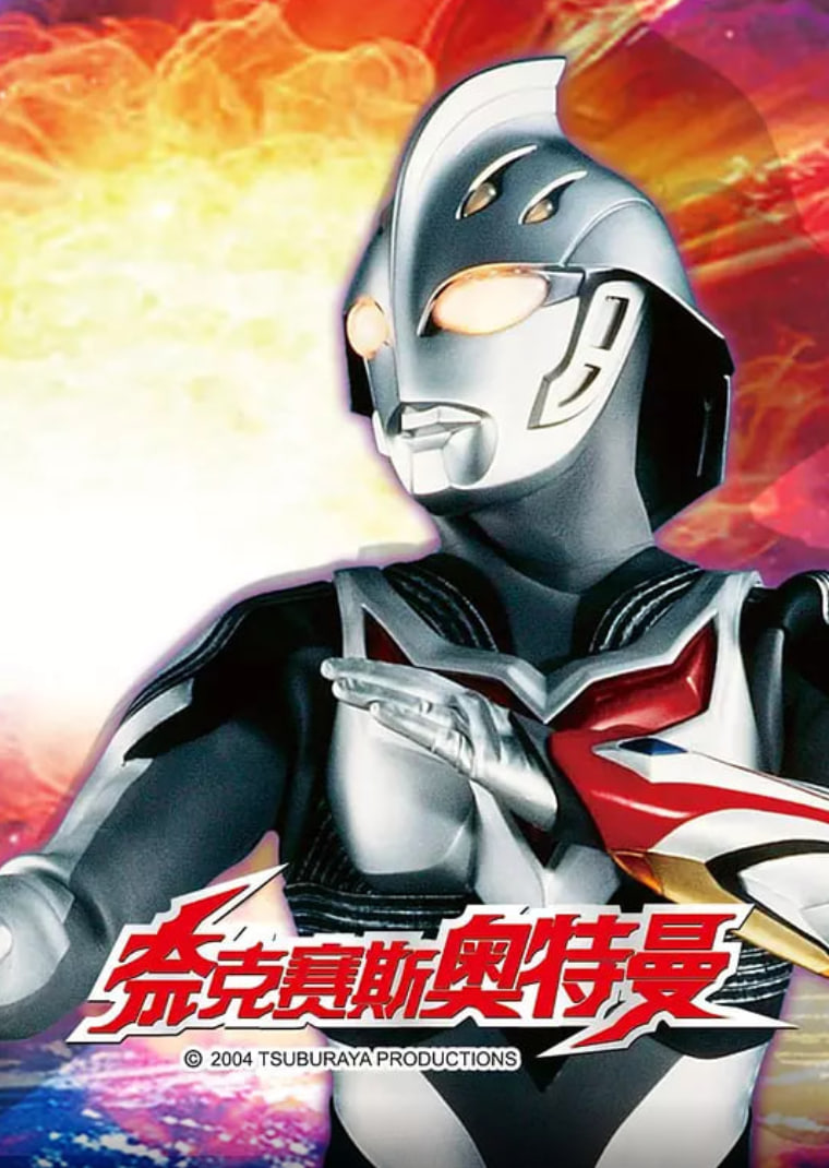 奈克瑟斯奥特曼EX,诗织,-,失落的记忆,-