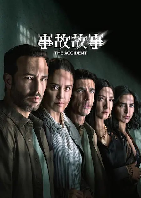 事故故事,第2季