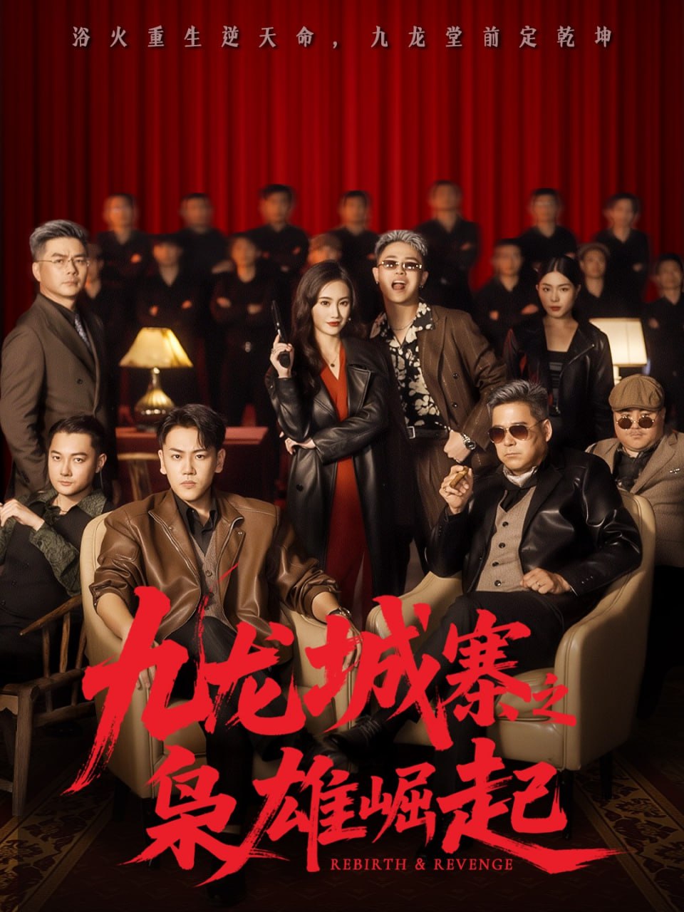 九龙城寨之枭雄崛起,九龙局中局