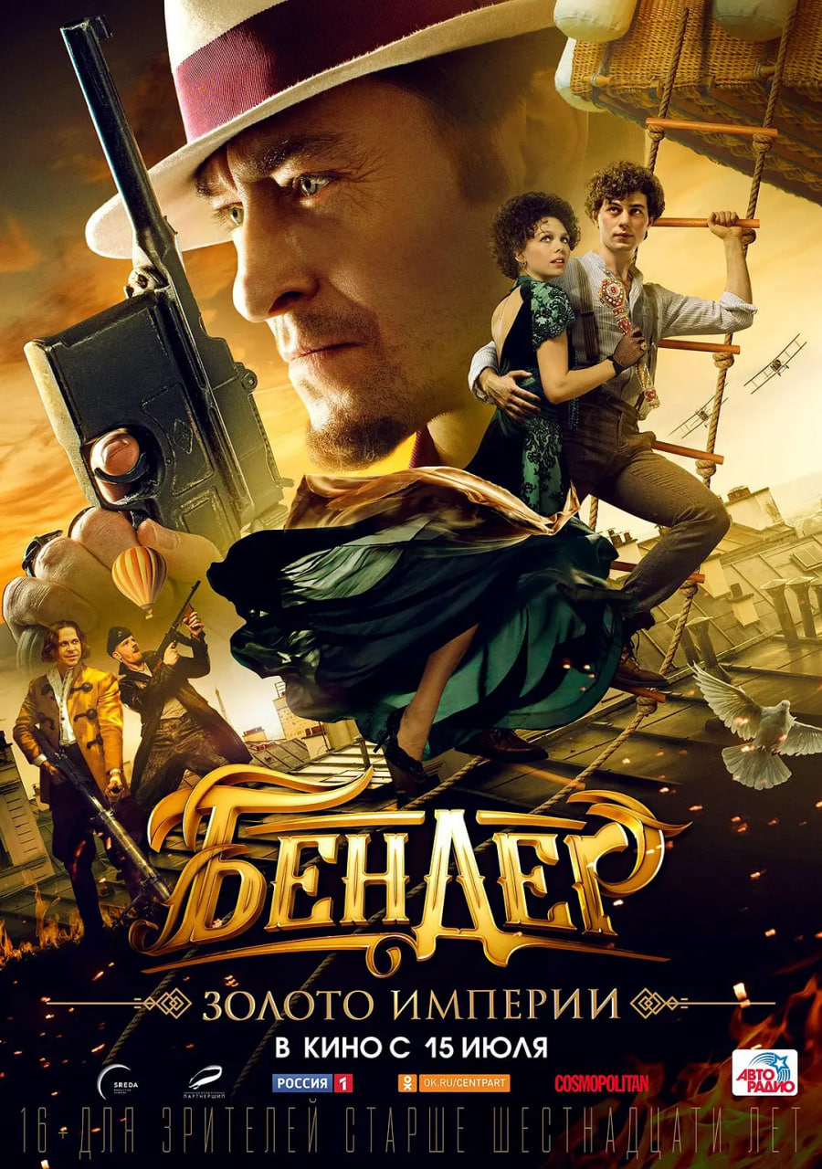 本德尔,帝国的黄金