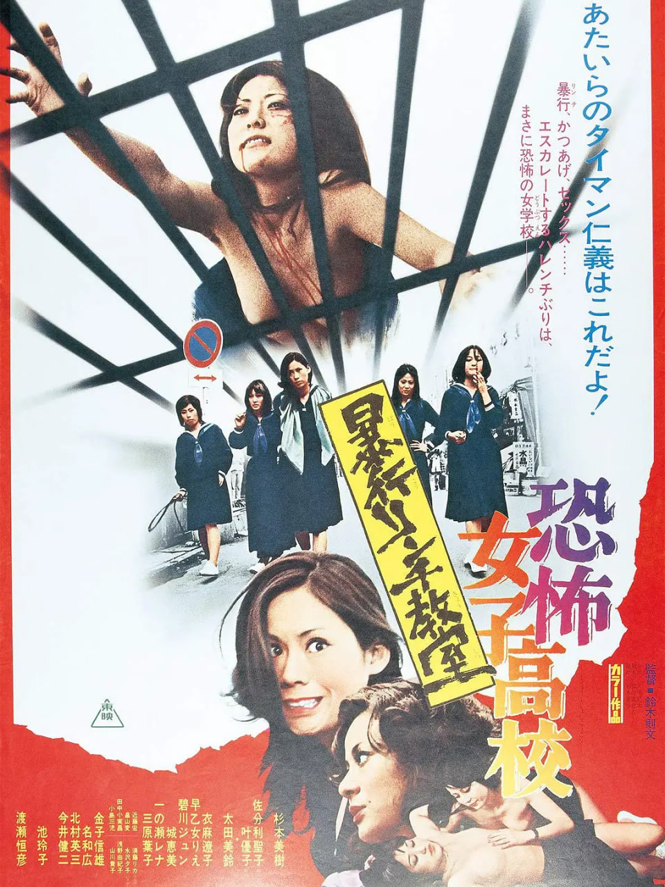 恐怖女子高校,私刑教室