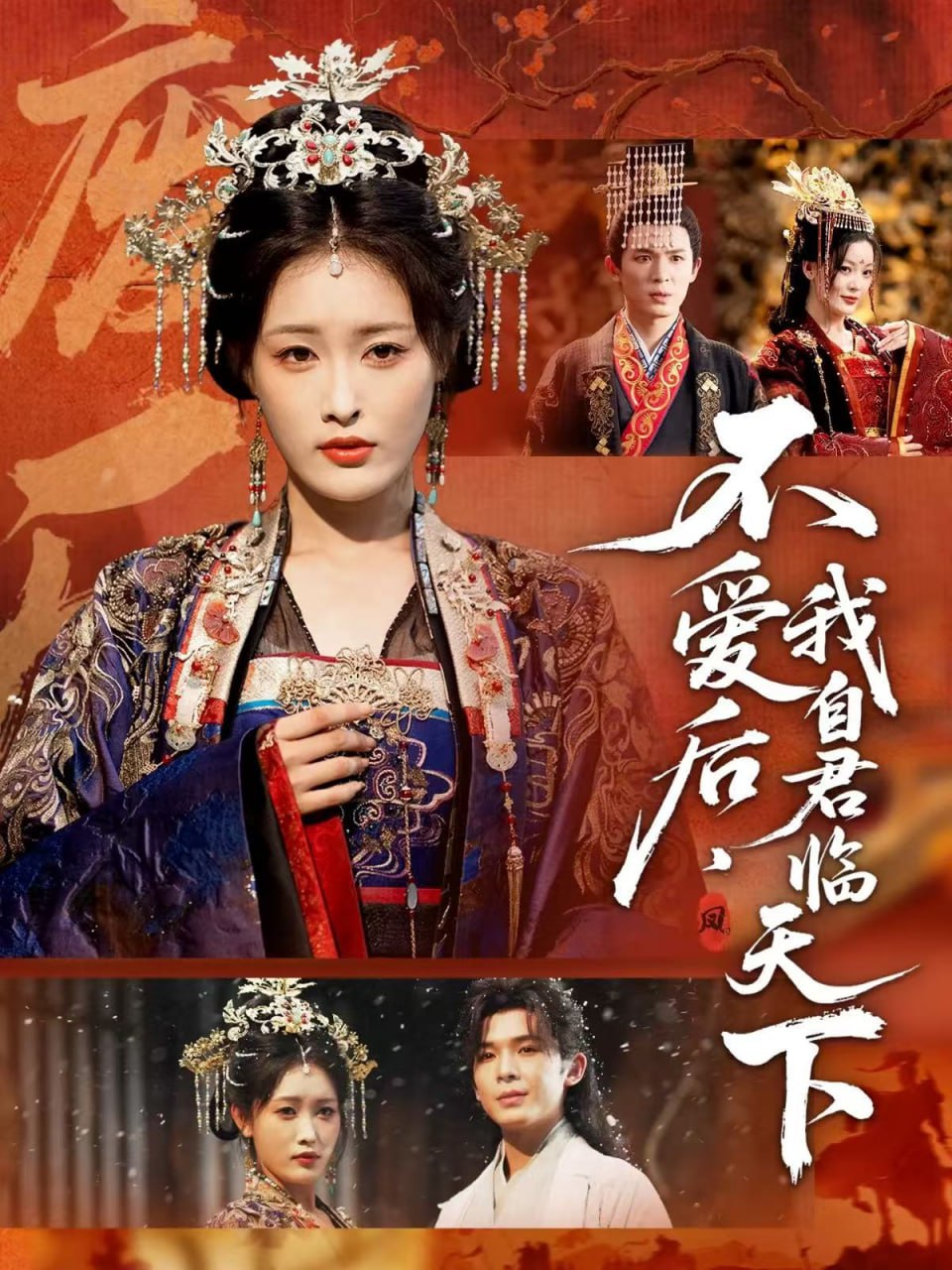 不爱后，我自君临天下