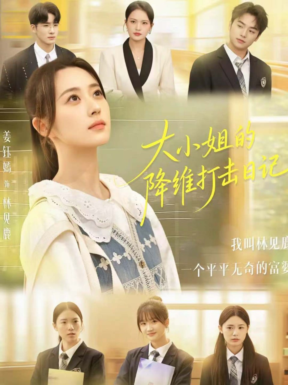 大小姐的降维打击日记