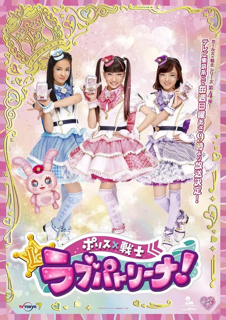 警察×战士,爱心巡护日语版