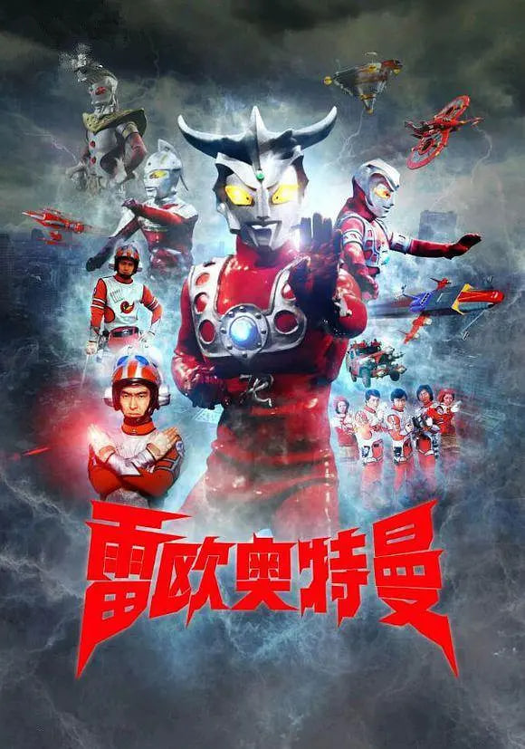 雷欧奥特曼,日语版