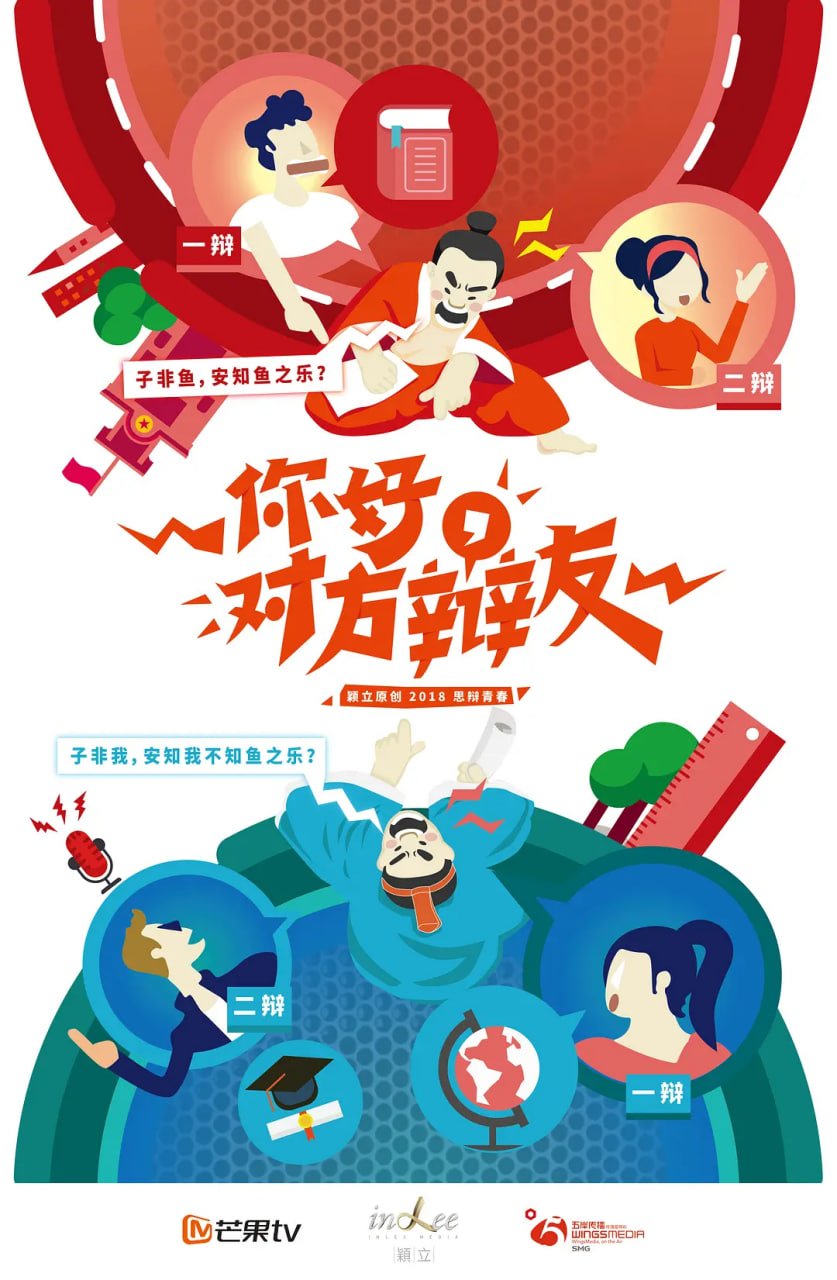 你好,对方辩友,国语版