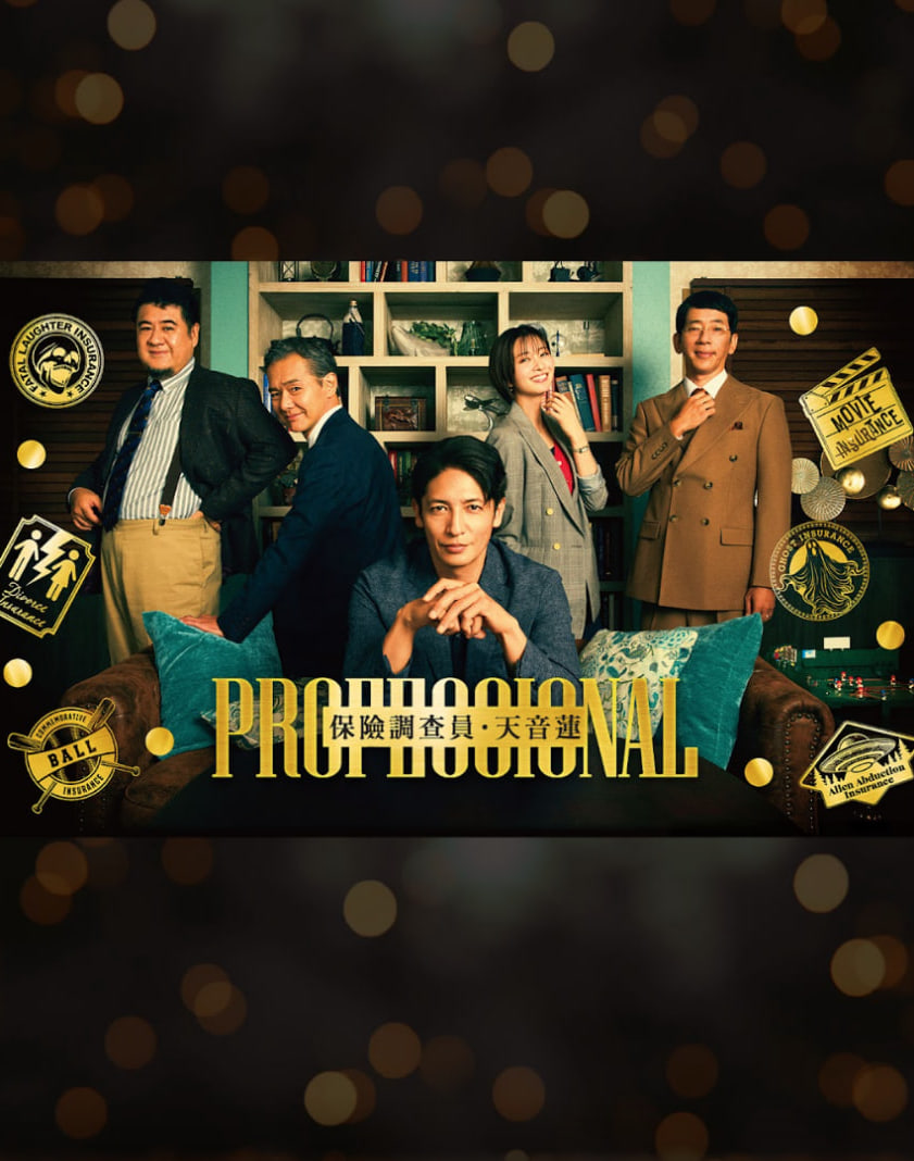 专业人士,保险调查员.天音莲