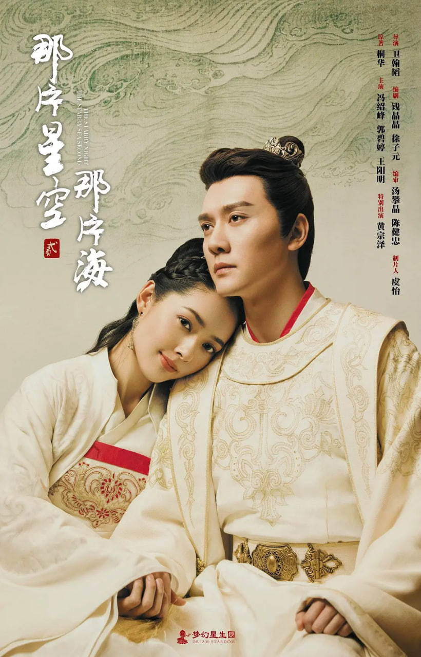 那片星空那片海,贰