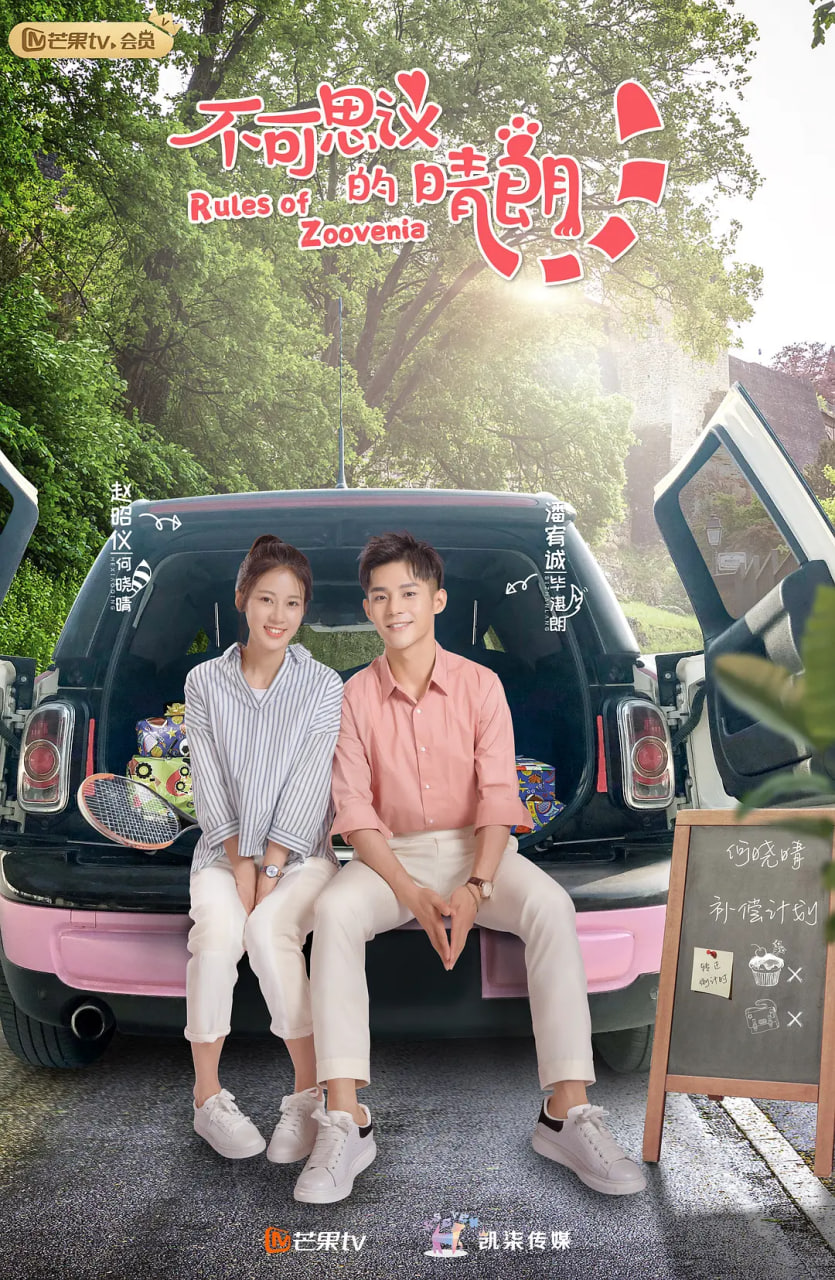 不可思议的晴朗,国语版