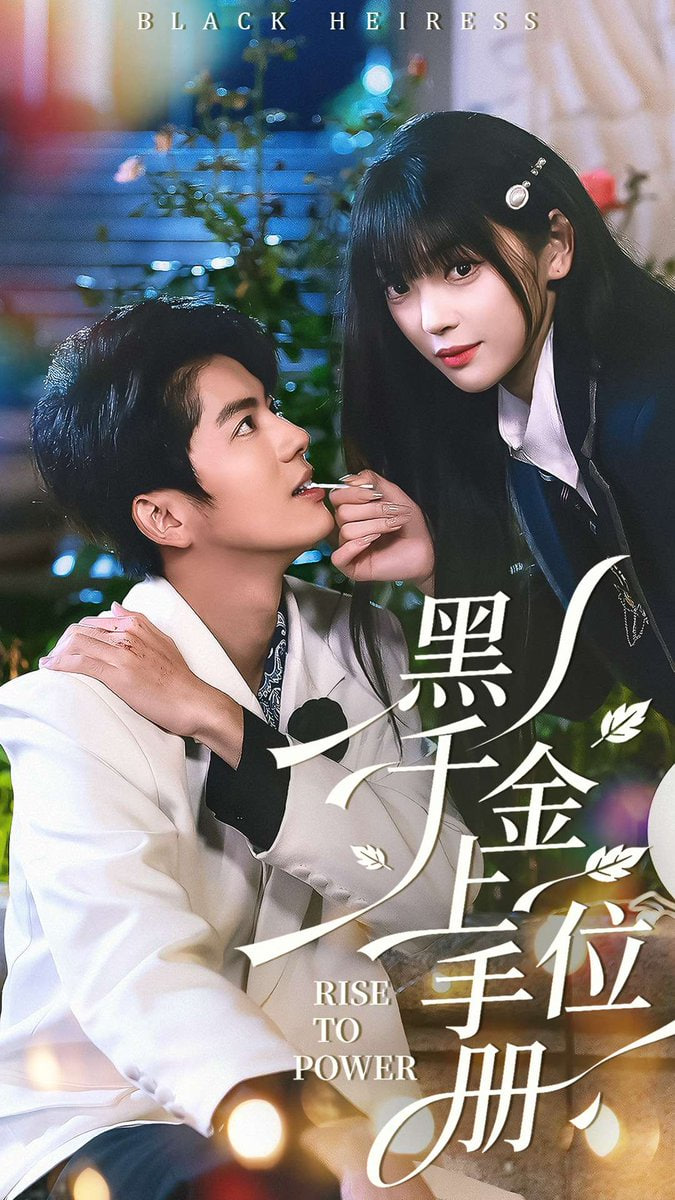 黑千金上位手册