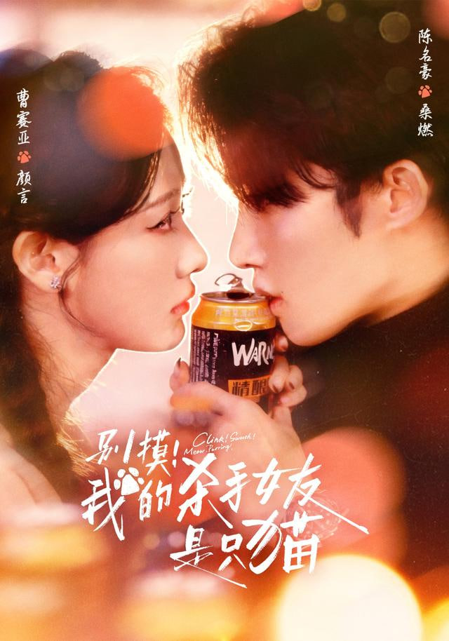 别摸我的杀手女友是只猫