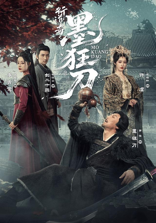 行道者之墨狂刀