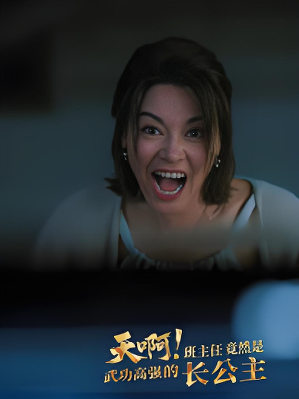 天啊班主任竟然是武功高强的长公主