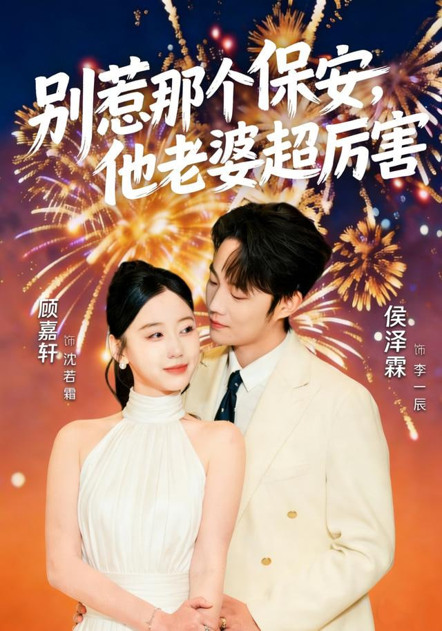 别惹那个保安,他老婆超厉害