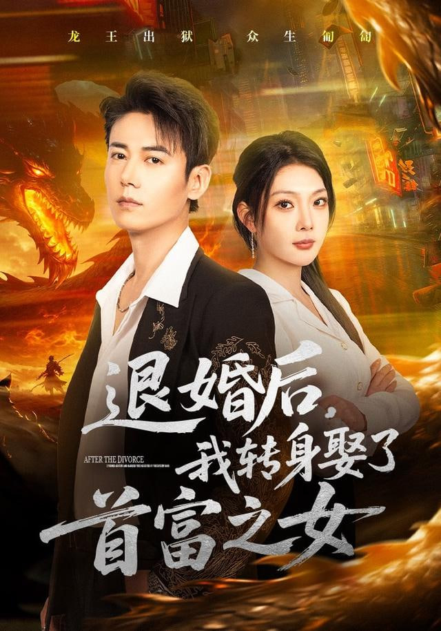 退婚后,我转身娶了首富之女