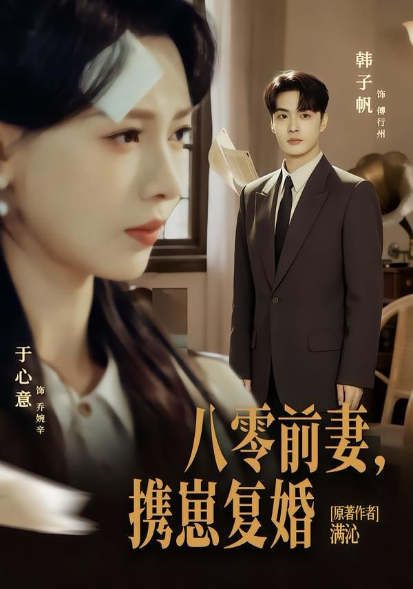 八零前夫,携崽复婚