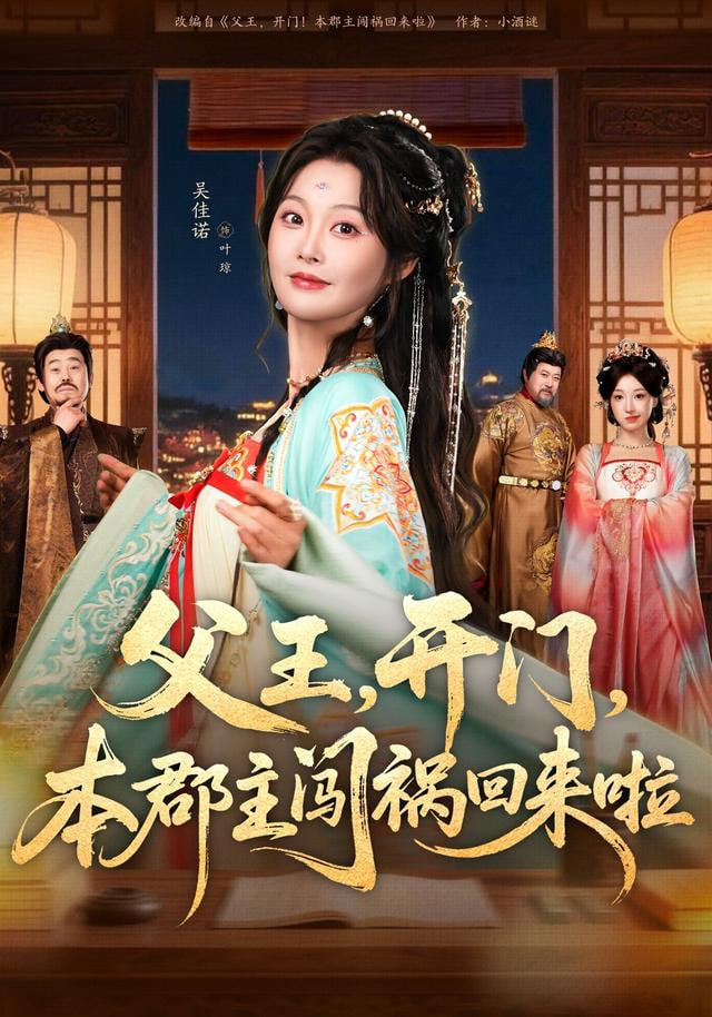 父王,开门,本郡主闯祸回来啦,父王开门本郡主闯祸回来啦