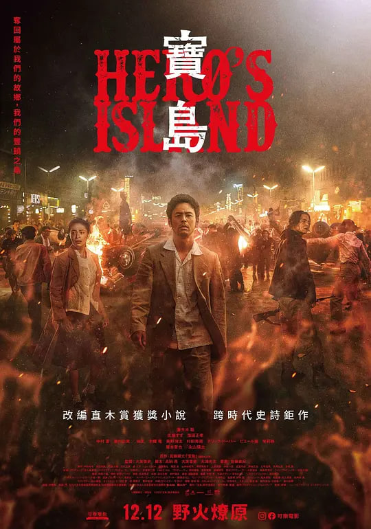 宝岛,宝島,「2025」