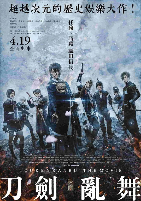 刀剑乱舞,电影版,映画刀剣乱舞