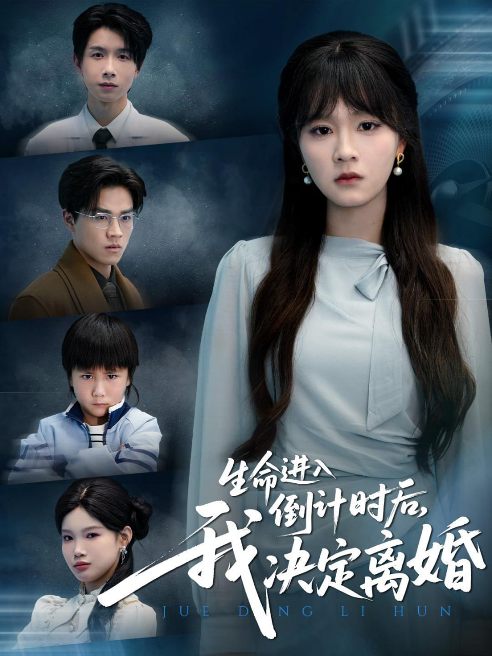 生命进入倒计时后,我决定离婚