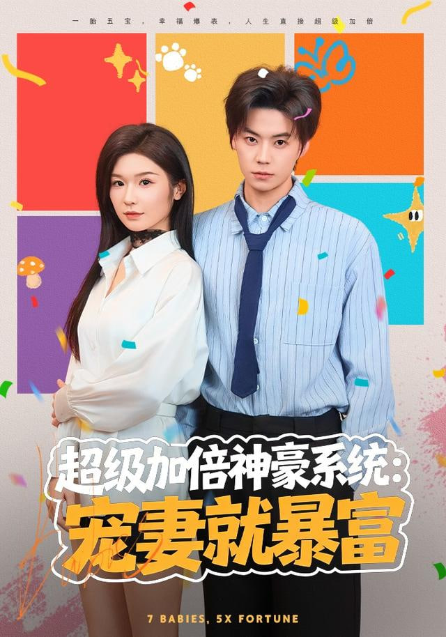 超级加倍神豪系统,宠妻就暴富