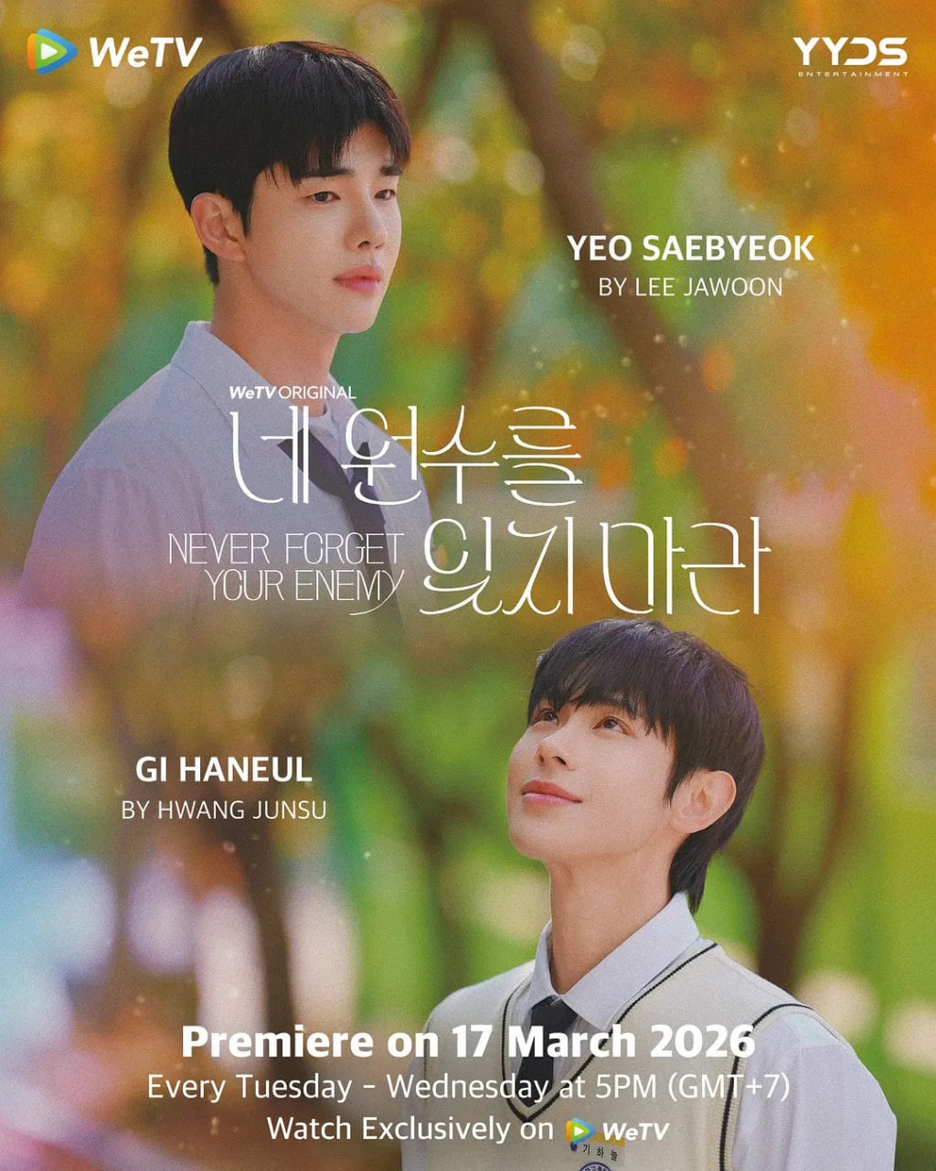 別忘了你的仇人