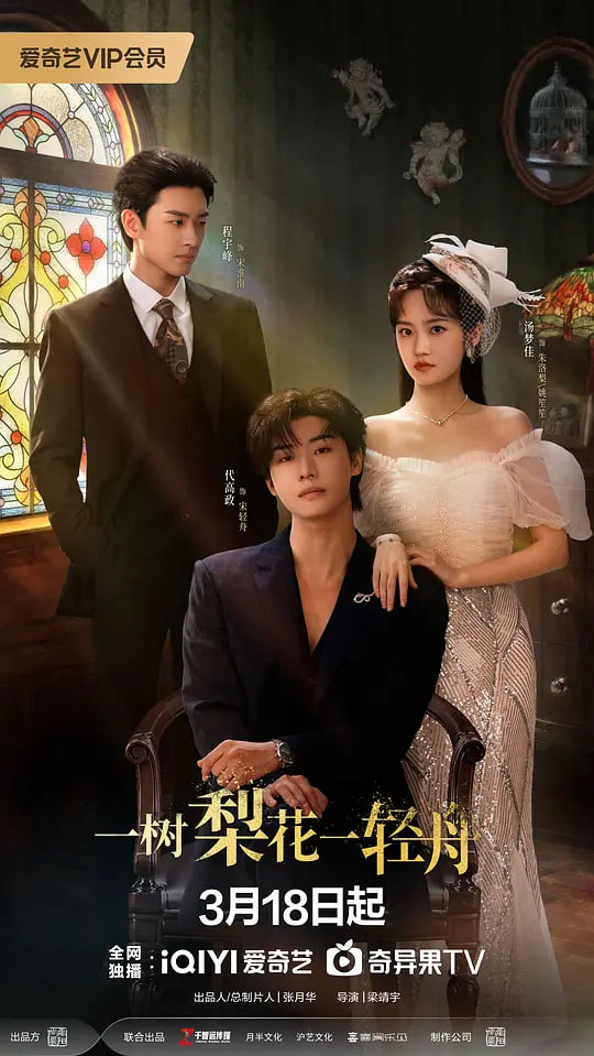 一樹梨花一輕舟