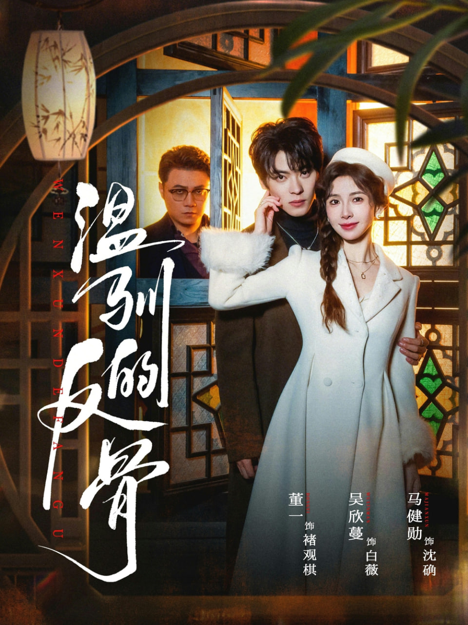 温驯的反骨,雀笼