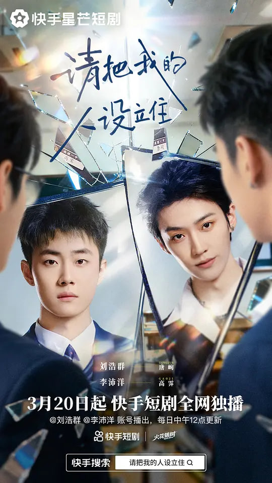 請(qǐng)把我的人設(shè)立住