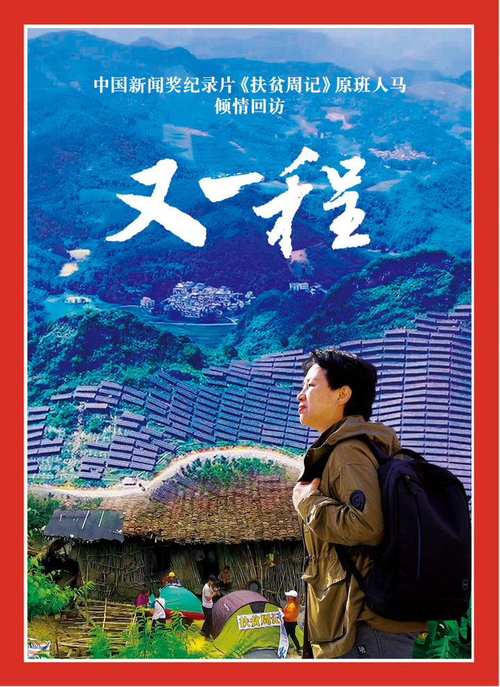 重访田东,又一程