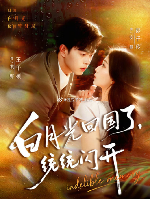 白月光回国了,统统闪开