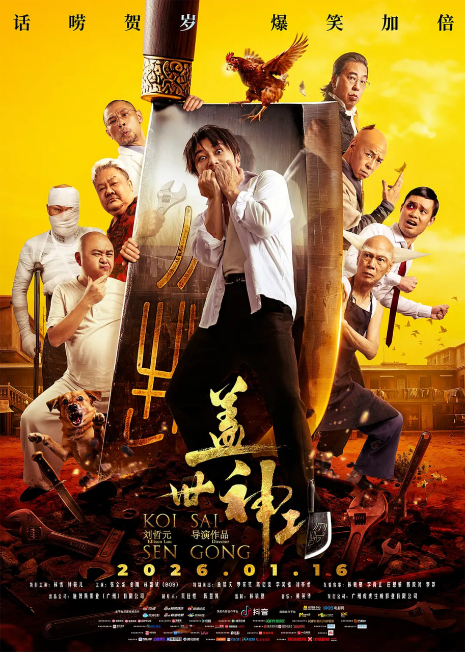 盖世神功,粤语版