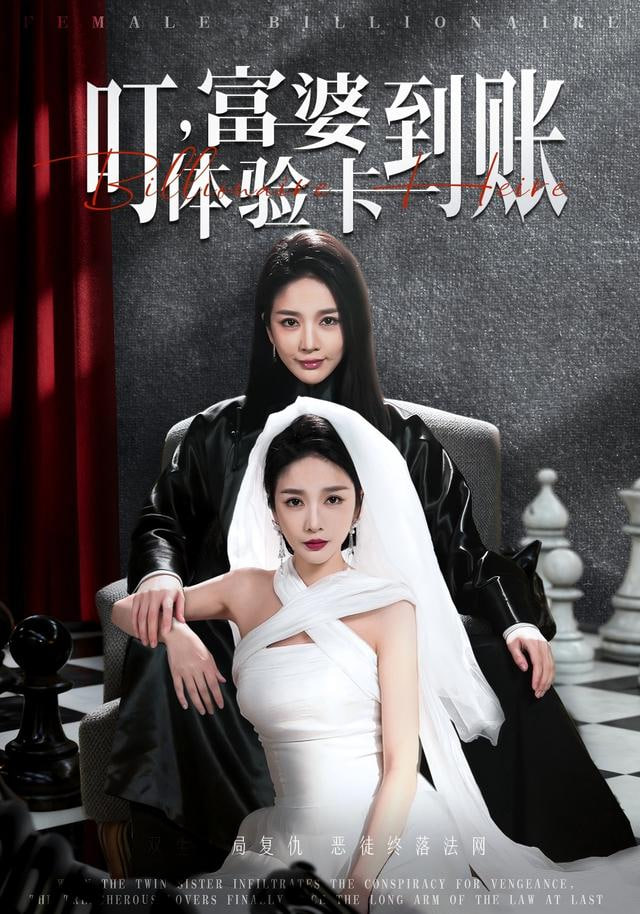 叮，富婆体验卡到账