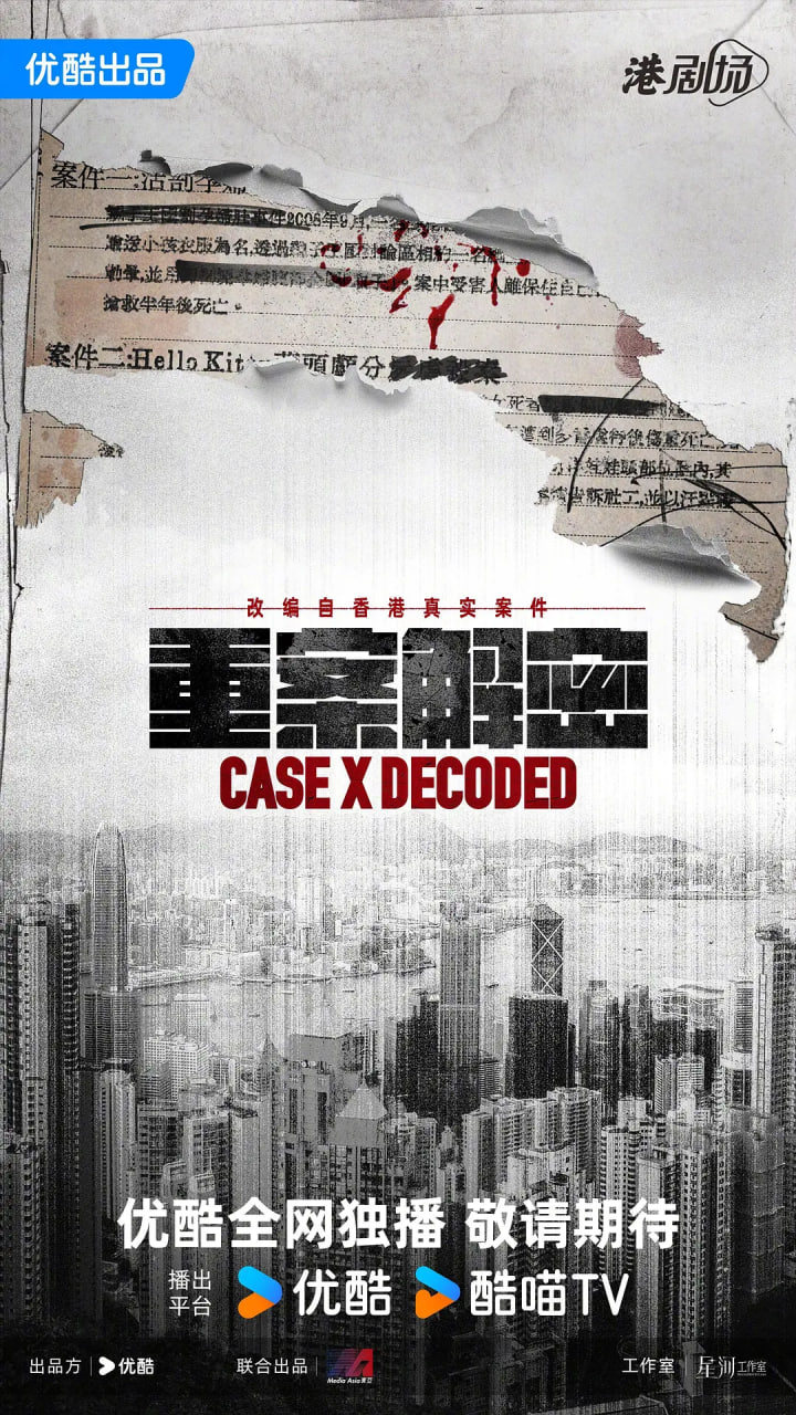 重案解密,粤语版