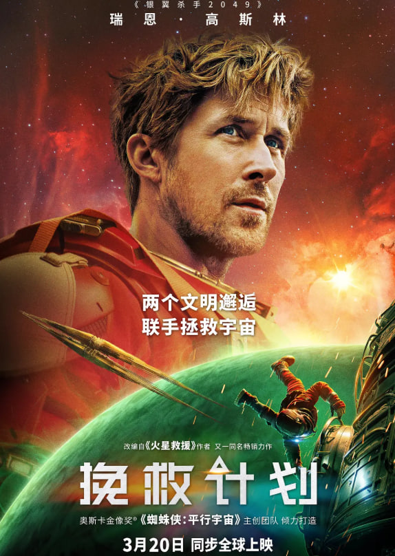 挽救计划,普通话