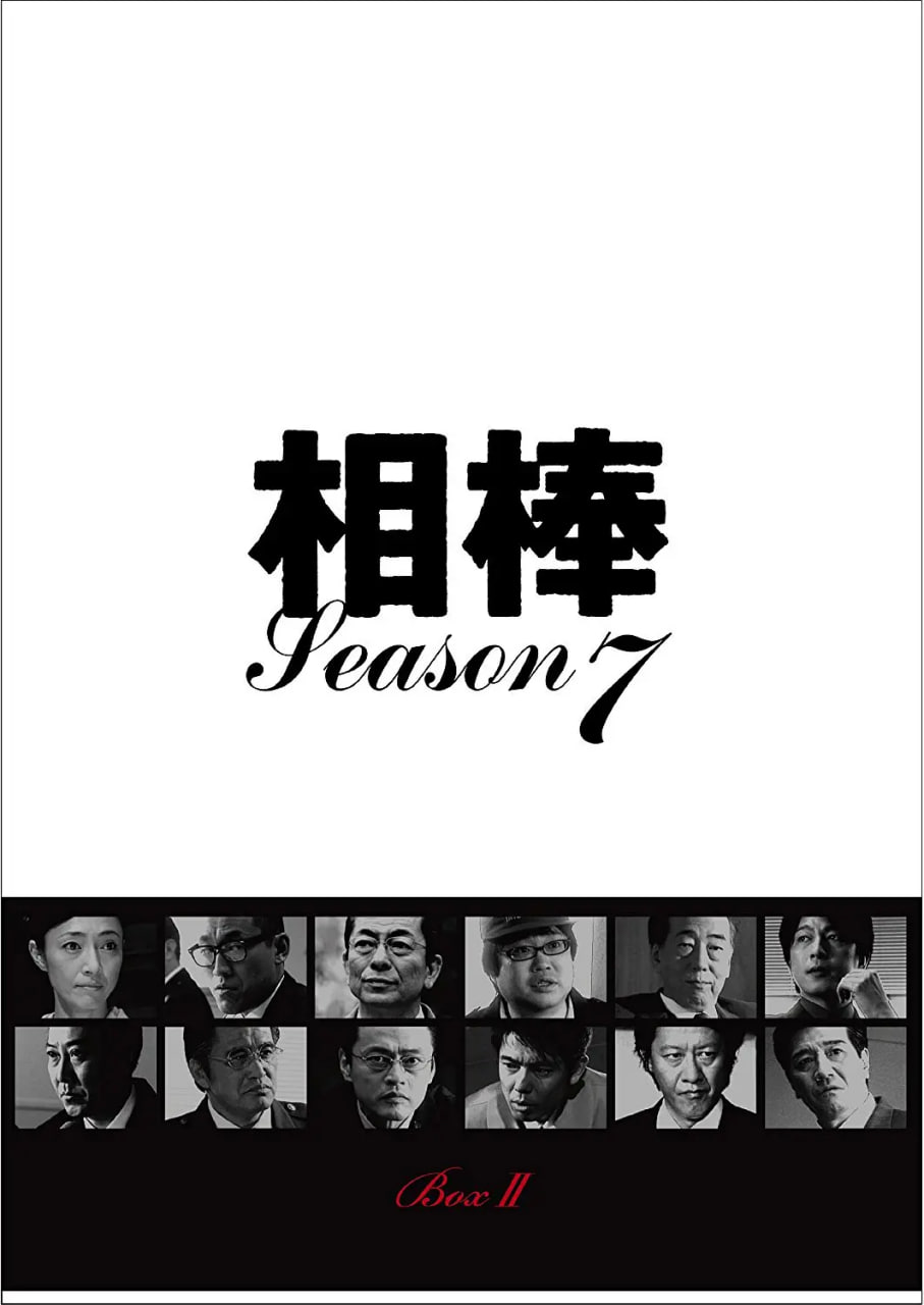 相棒,第7季