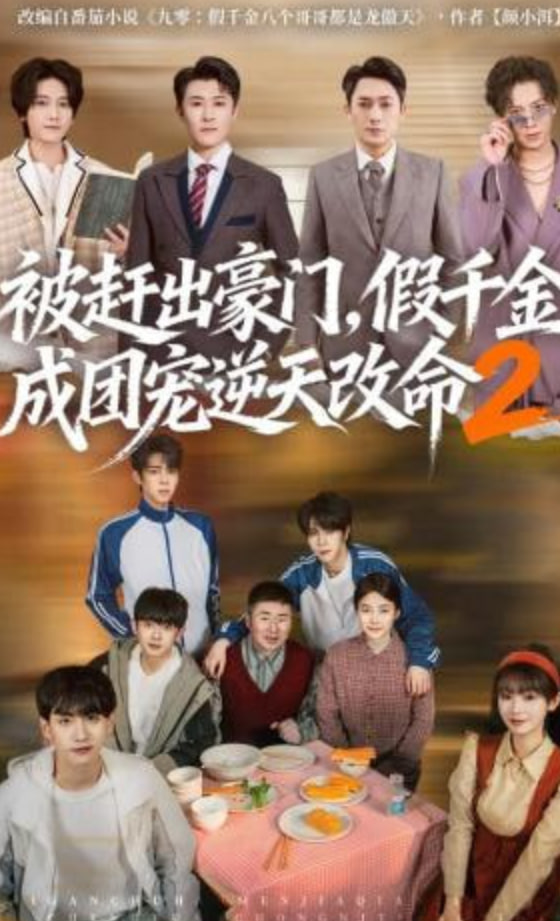 被赶出豪门，假千金成团宠逆天改命第二部