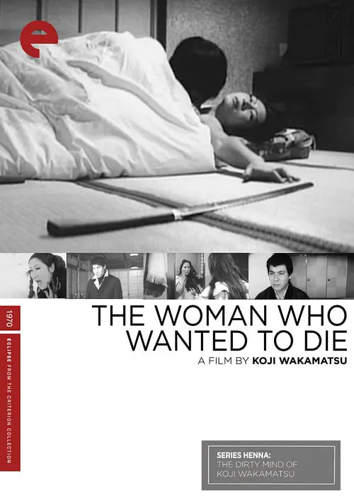 性轮回,寻死之女,性輪廻